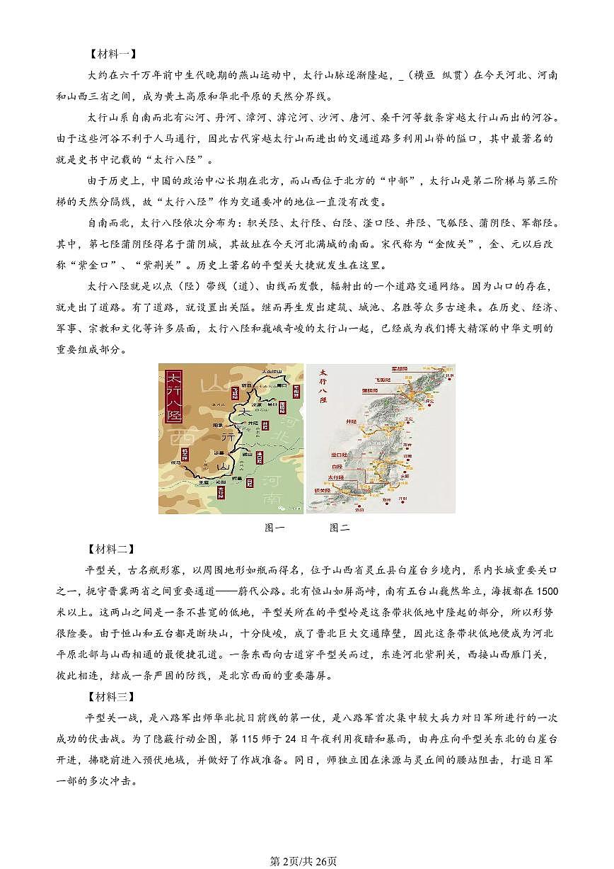 2022-2024北京初三一模语文汇编：情景作文练习（含答案）第2页