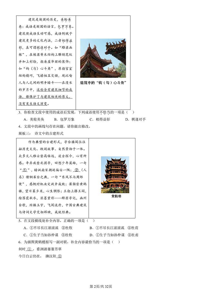 2022-2024北京初三一模语文汇编：文学文化常识练习（含答案）第2页