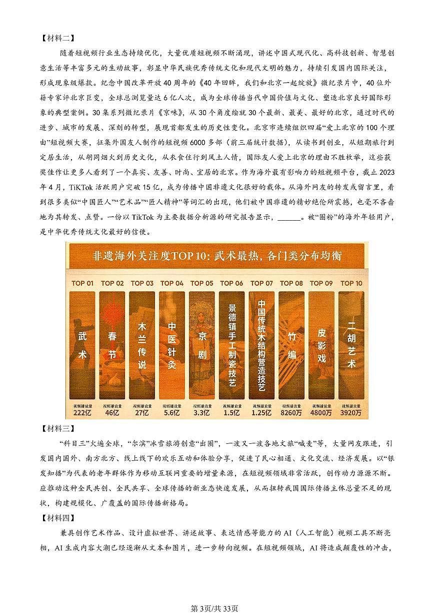 2024北京初三一模语文汇编：非连续性文本阅读练习（含答案）第3页