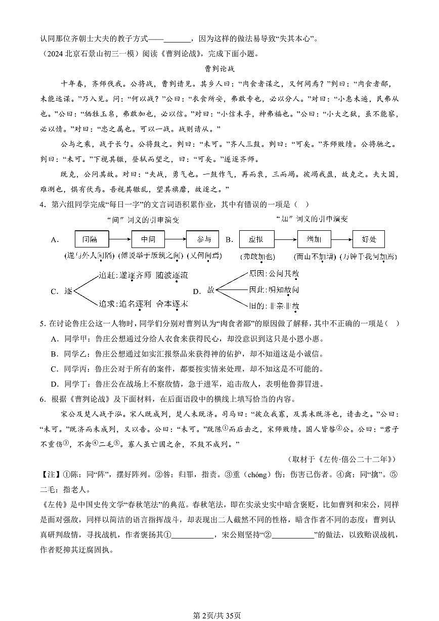 2024北京初三一模语文汇编：文言文阅读练习（含答案）第2页