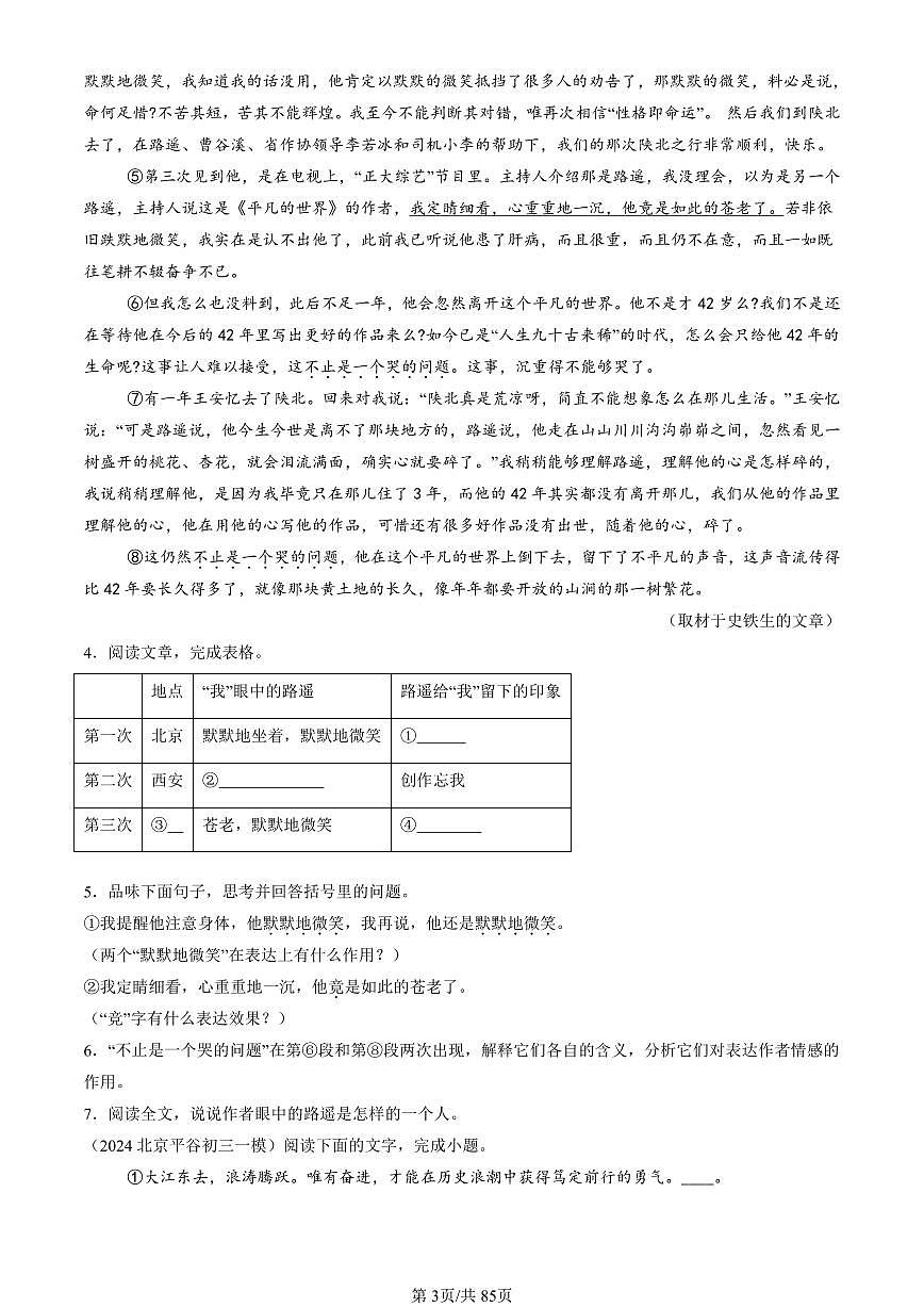2024北京初三一模语文汇编：现代文阅读练习（含答案）第3页