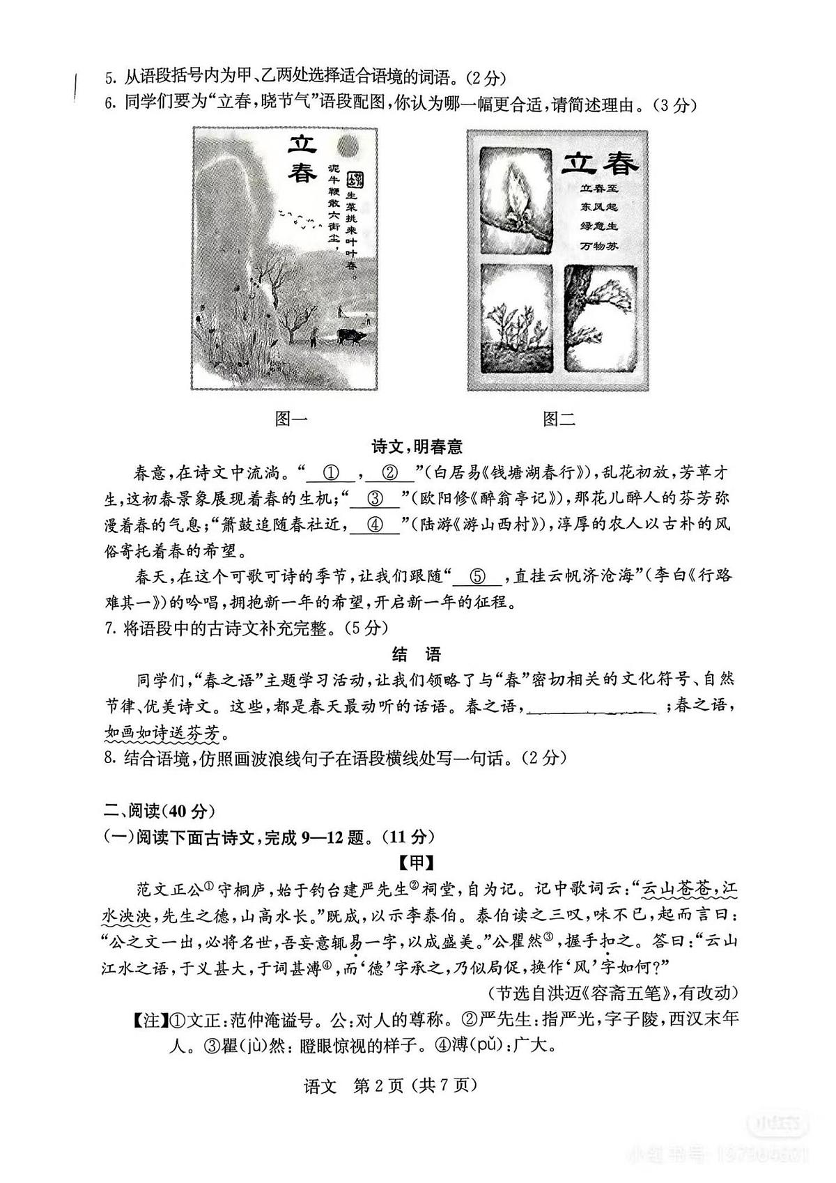 2025年内蒙古自治区初中学业水平考试适应性测试-语文第2页