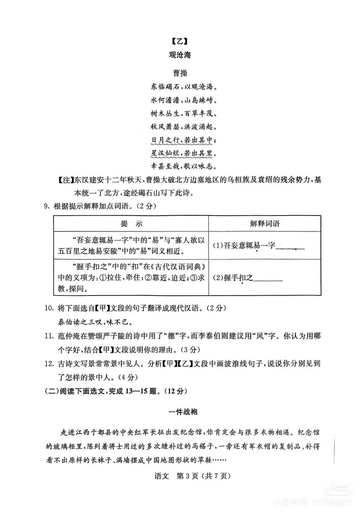 2025年内蒙古自治区初中学业水平考试适应性测试-语文第3页