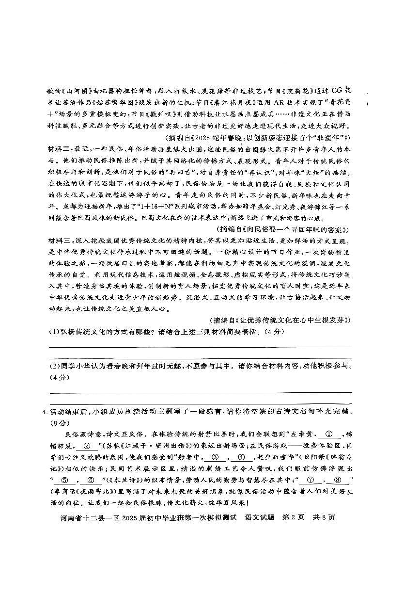 2025年河南省信阳市中考一模语文试卷及答案第2页