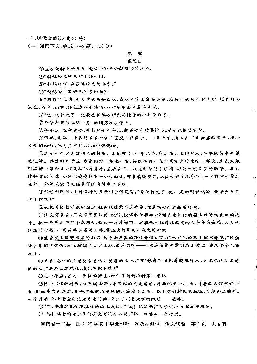 2025年河南省信阳市中考一模语文试卷及答案第3页