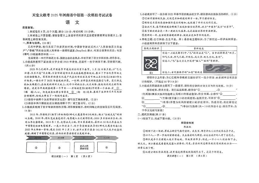 2025年驻马店市上蔡县中考一模（天宏大联考）语文试卷第1页