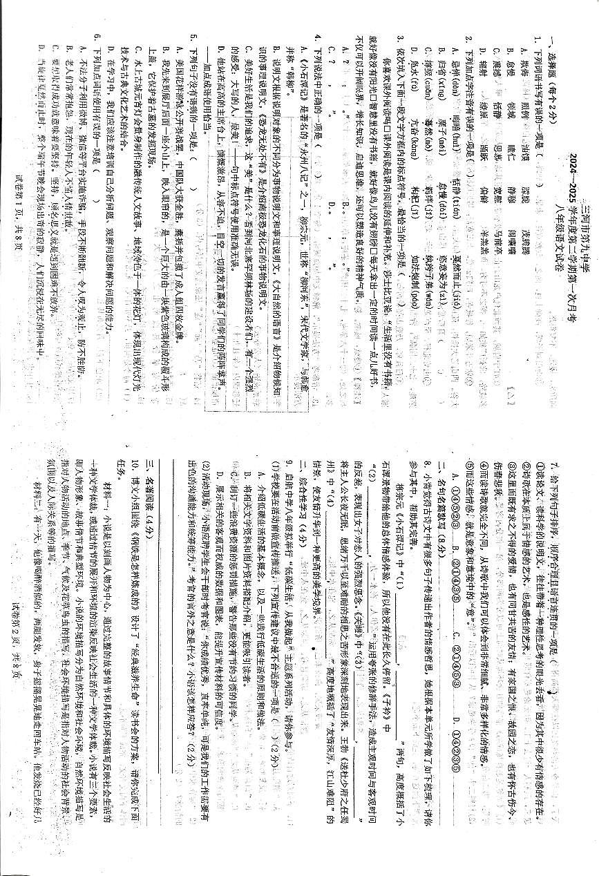 河北省廊坊市三河市第九中学2024-2025年八年级下学期语文月考试题（pdf版，无答案）第1页