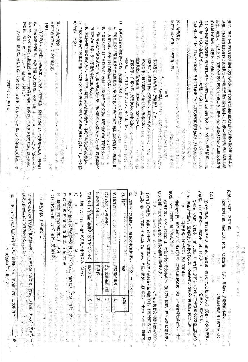 河北省廊坊市三河市第九中学2024-2025年八年级下学期语文月考试题（pdf版，无答案）第2页