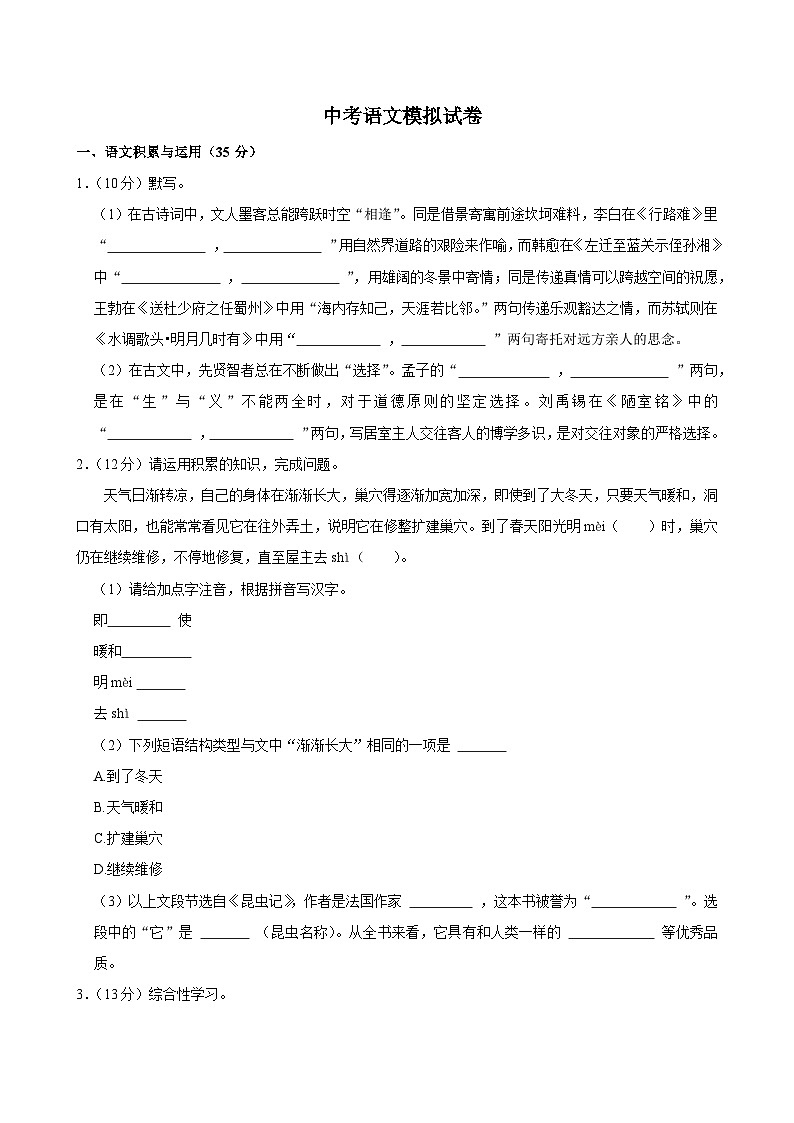 2025年安徽省C20教育联盟中考语文模拟试卷含答案第1页