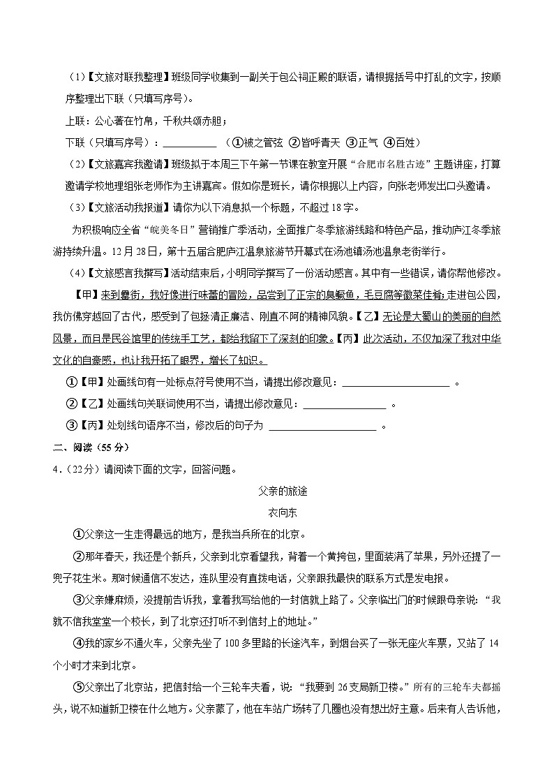 2025年安徽省C20教育联盟中考语文模拟试卷含答案第2页