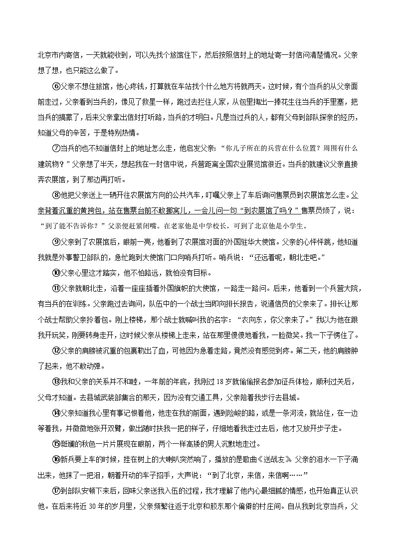 2025年安徽省C20教育联盟中考语文模拟试卷含答案第3页
