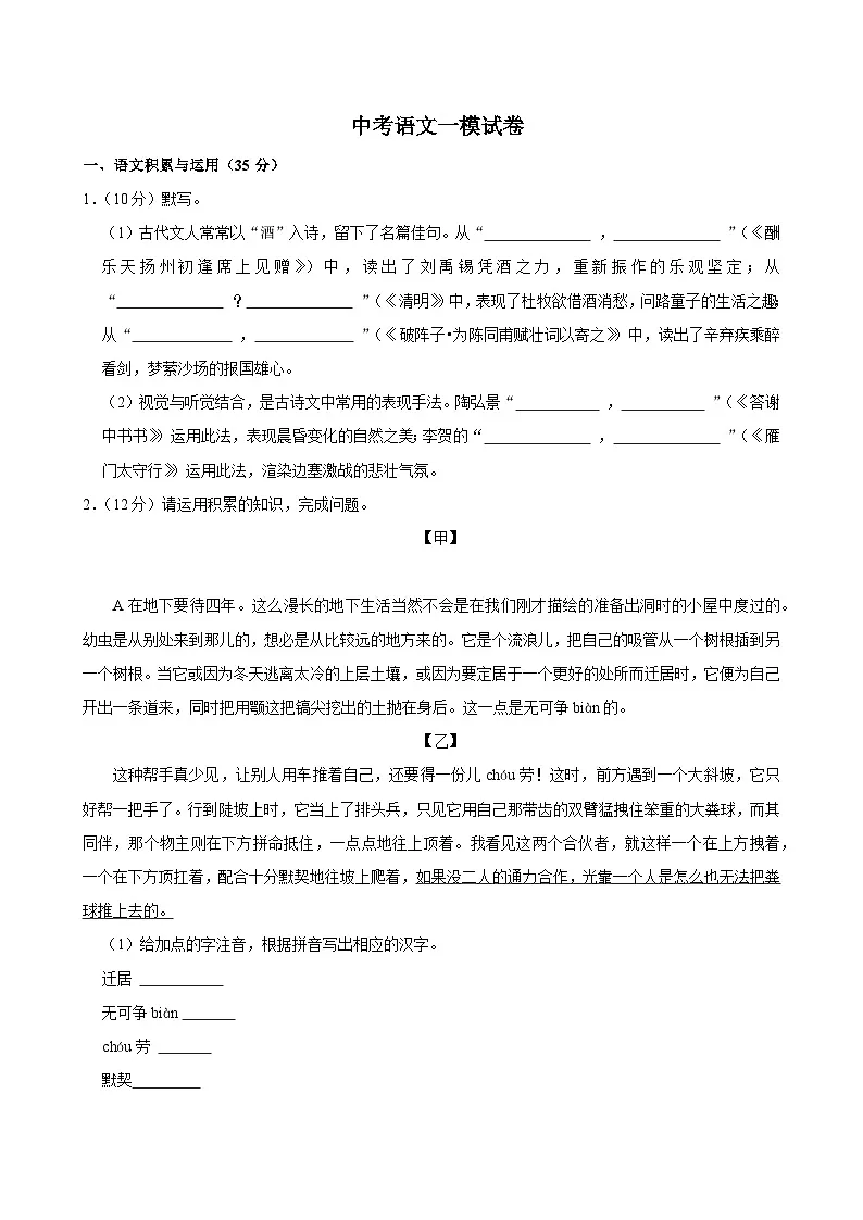 2025年安徽省阜阳市中考语文一模试卷含答案第1页