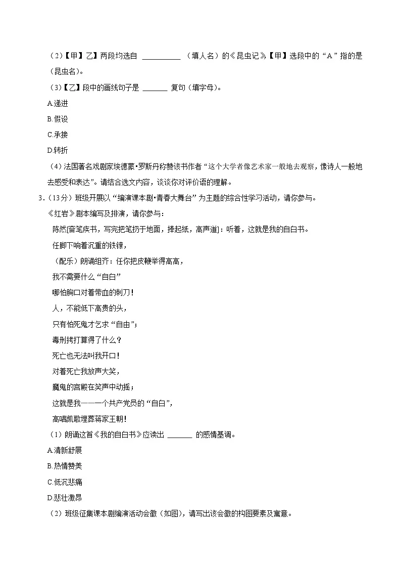 2025年安徽省阜阳市中考语文一模试卷含答案第2页