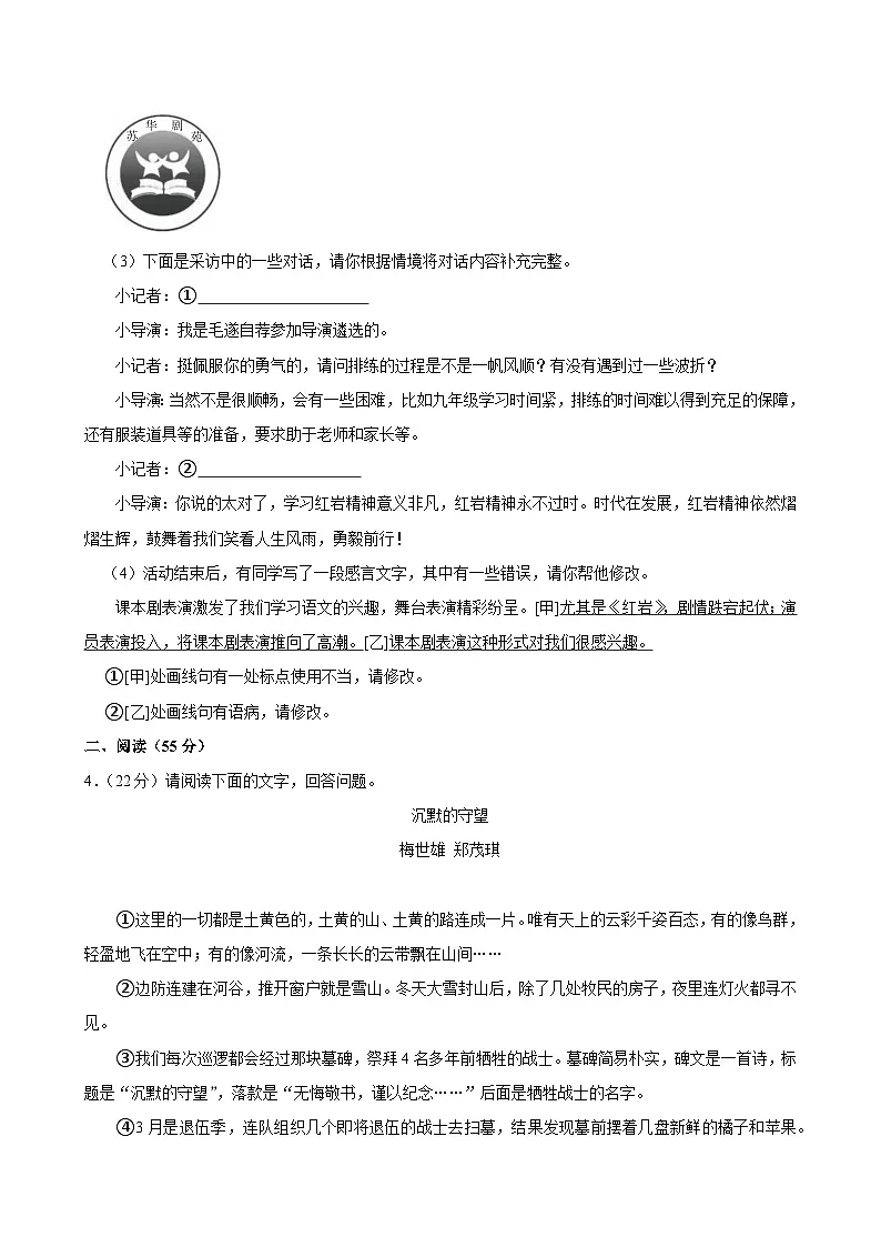 2025年安徽省阜阳市中考语文一模试卷含答案第3页