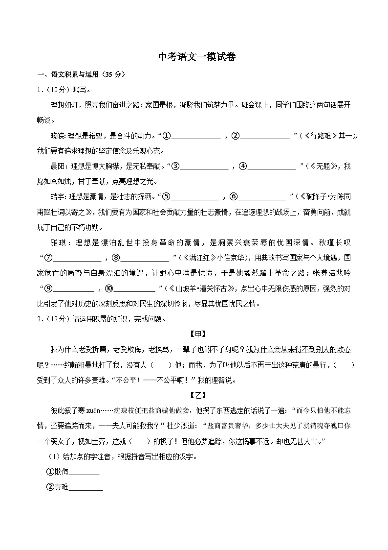 2025年安徽省合肥市巢湖市中考语文一模试卷含答案第1页