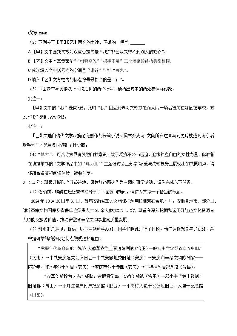 2025年安徽省合肥市巢湖市中考语文一模试卷含答案第2页