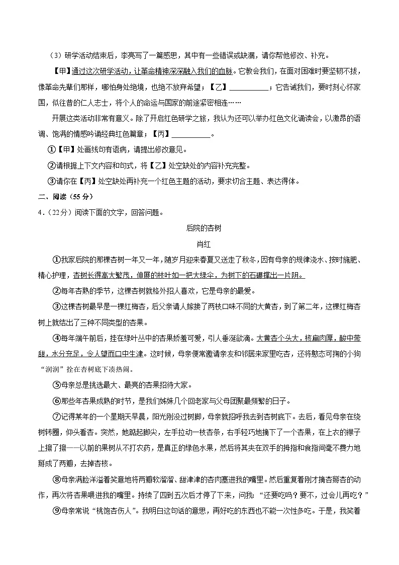 2025年安徽省合肥市巢湖市中考语文一模试卷含答案第3页