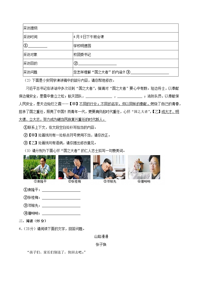 2025年安徽省淮北市五校联考中考语文一模试卷含答案第2页