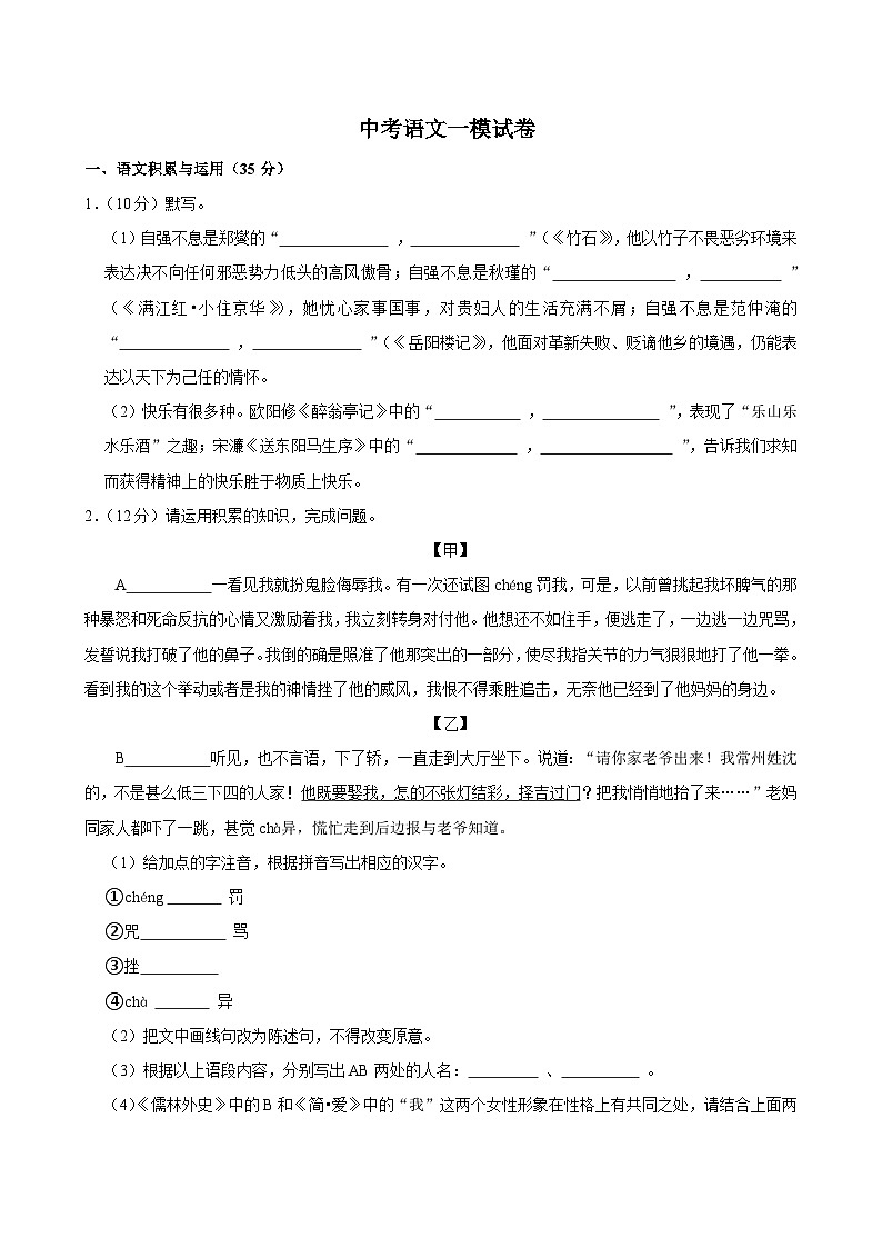 2025年安徽省宿州中考语文一模试卷含答案第1页