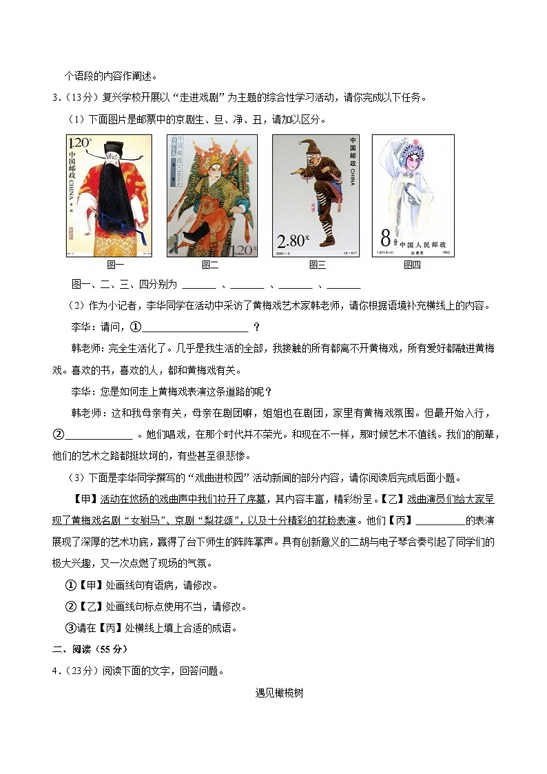 2025年安徽省宿州中考语文一模试卷含答案第2页