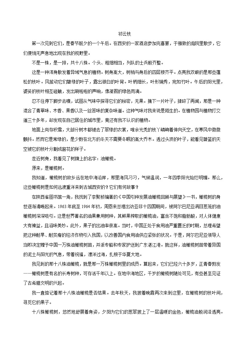 2025年安徽省宿州中考语文一模试卷含答案第3页