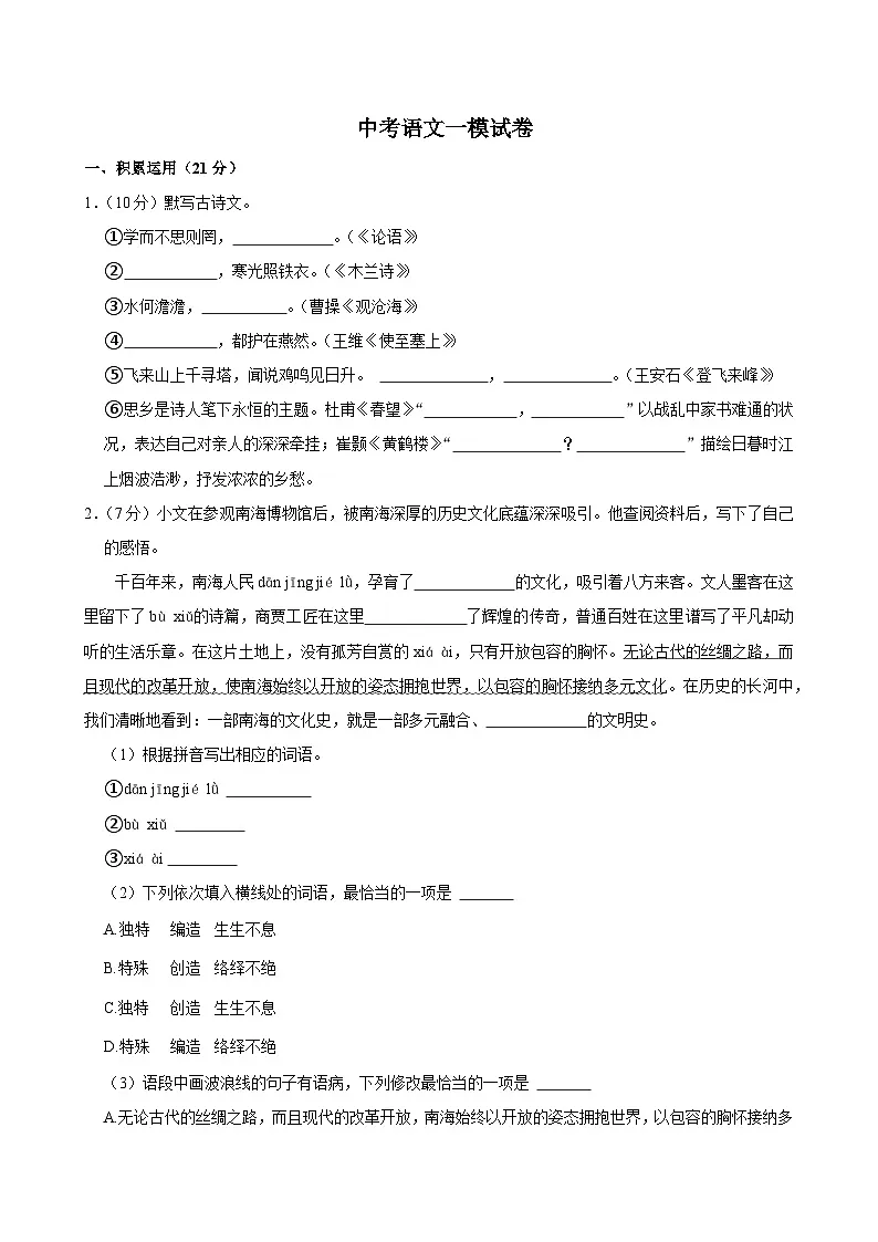 2025年广东省佛山市南海区中考语文一模试卷含答案第1页