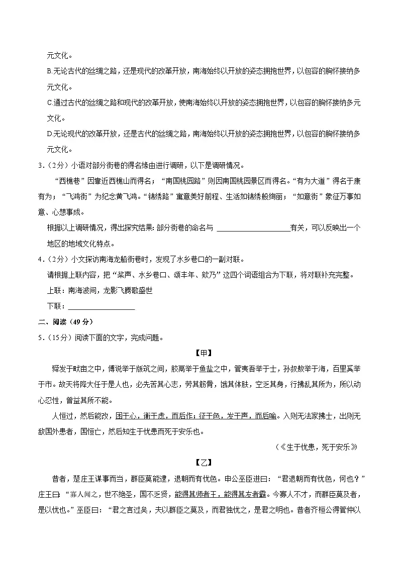 2025年广东省佛山市南海区中考语文一模试卷含答案第2页