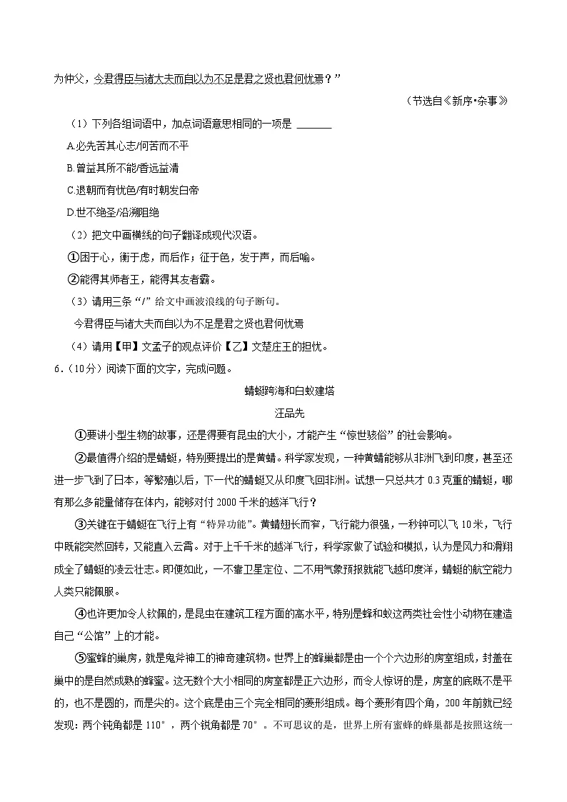 2025年广东省佛山市南海区中考语文一模试卷含答案第3页