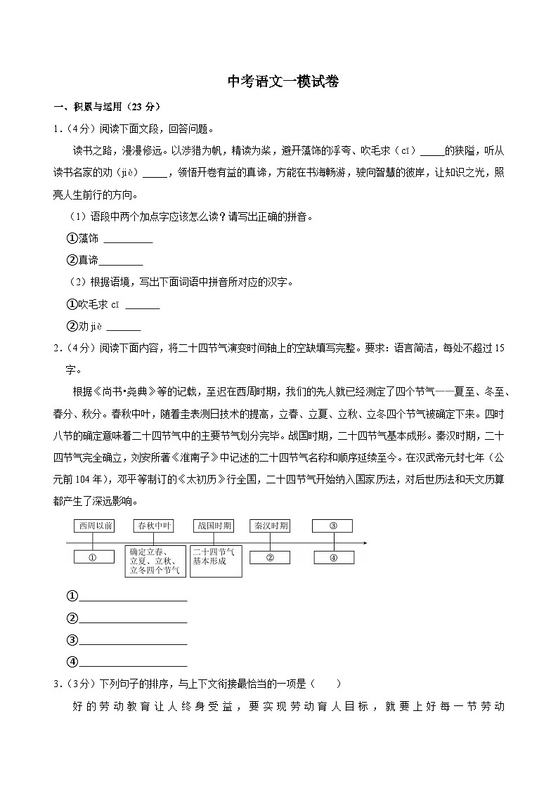 2025年河南省洛阳市中考语文一模试卷含答案第1页