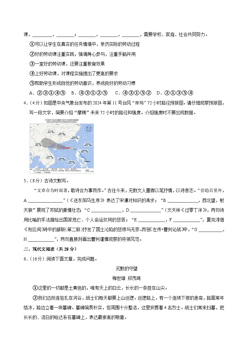 2025年河南省洛阳市中考语文一模试卷含答案第2页