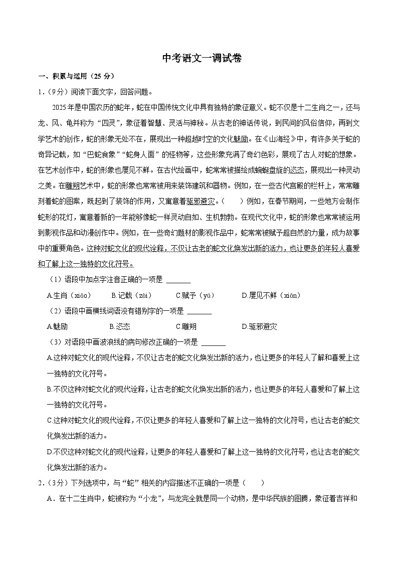 2025年黑龙江省哈尔滨市南岗区中考语文一调试卷含答案第1页
