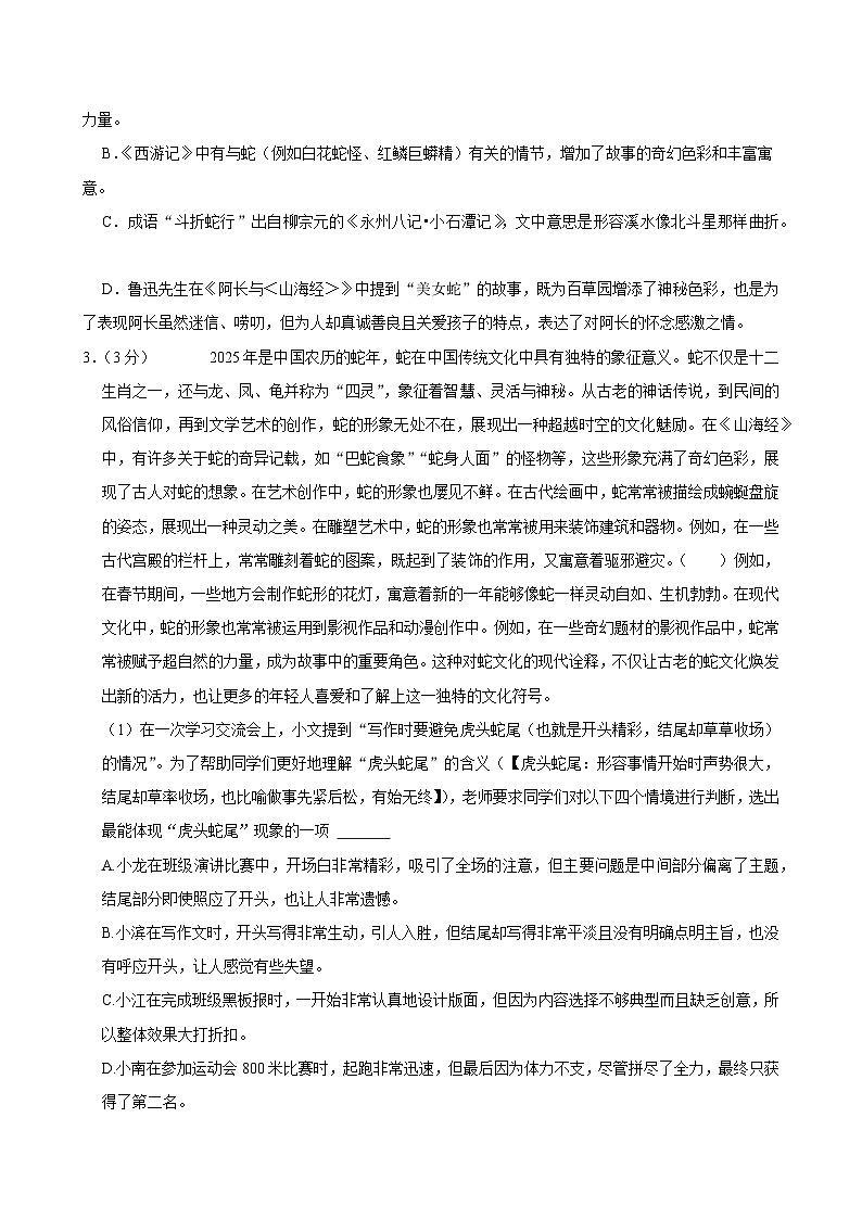 2025年黑龙江省哈尔滨市南岗区中考语文一调试卷含答案第2页