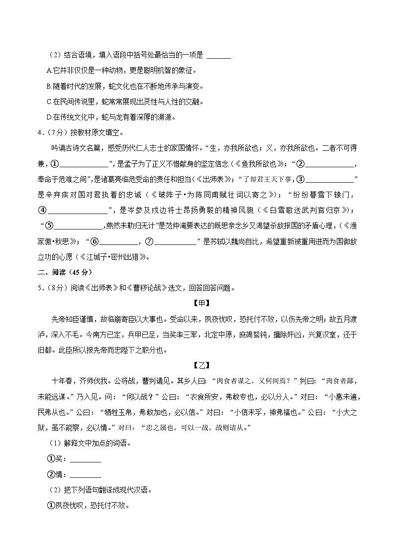2025年黑龙江省哈尔滨市南岗区中考语文一调试卷含答案第3页