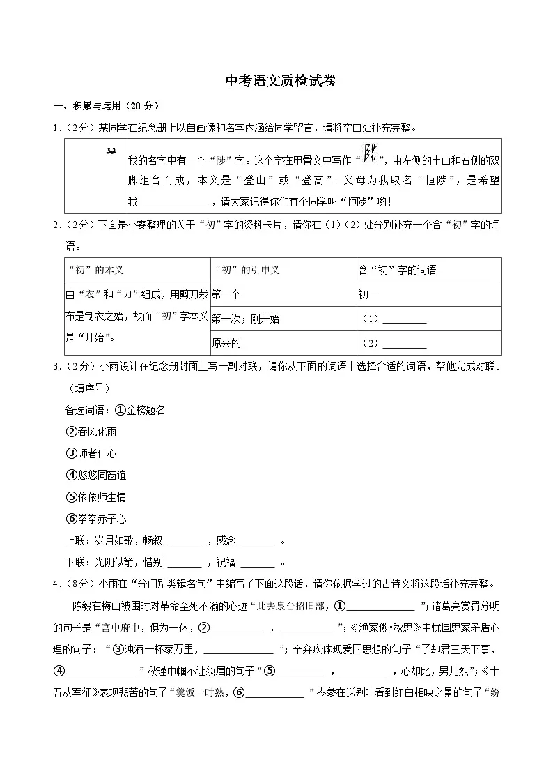 2025年湖北省黄冈市中考语文质检试卷含答案第1页