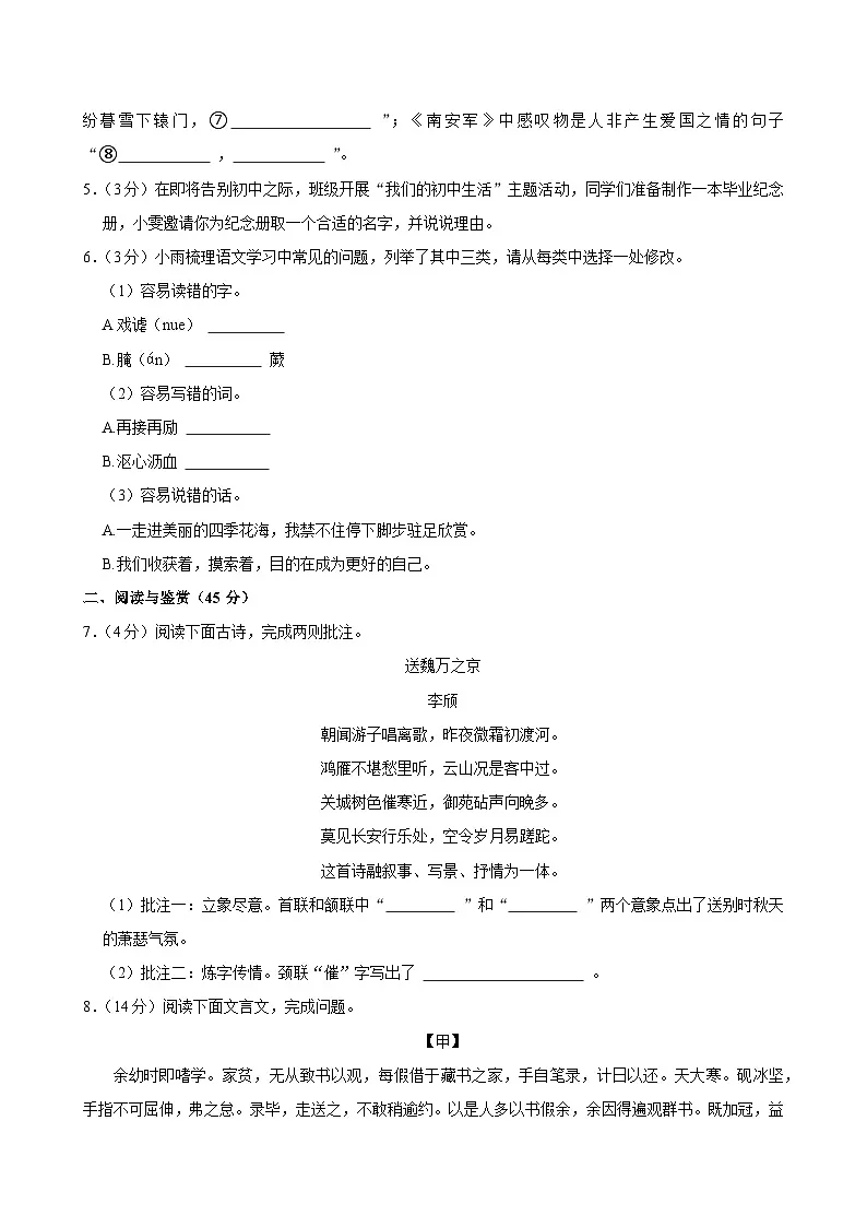 2025年湖北省黄冈市中考语文质检试卷含答案第2页