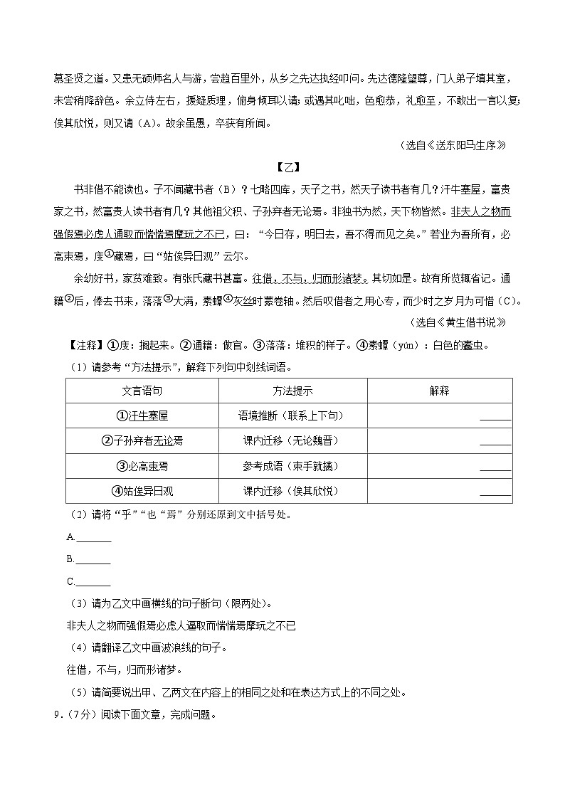 2025年湖北省黄冈市中考语文质检试卷含答案第3页