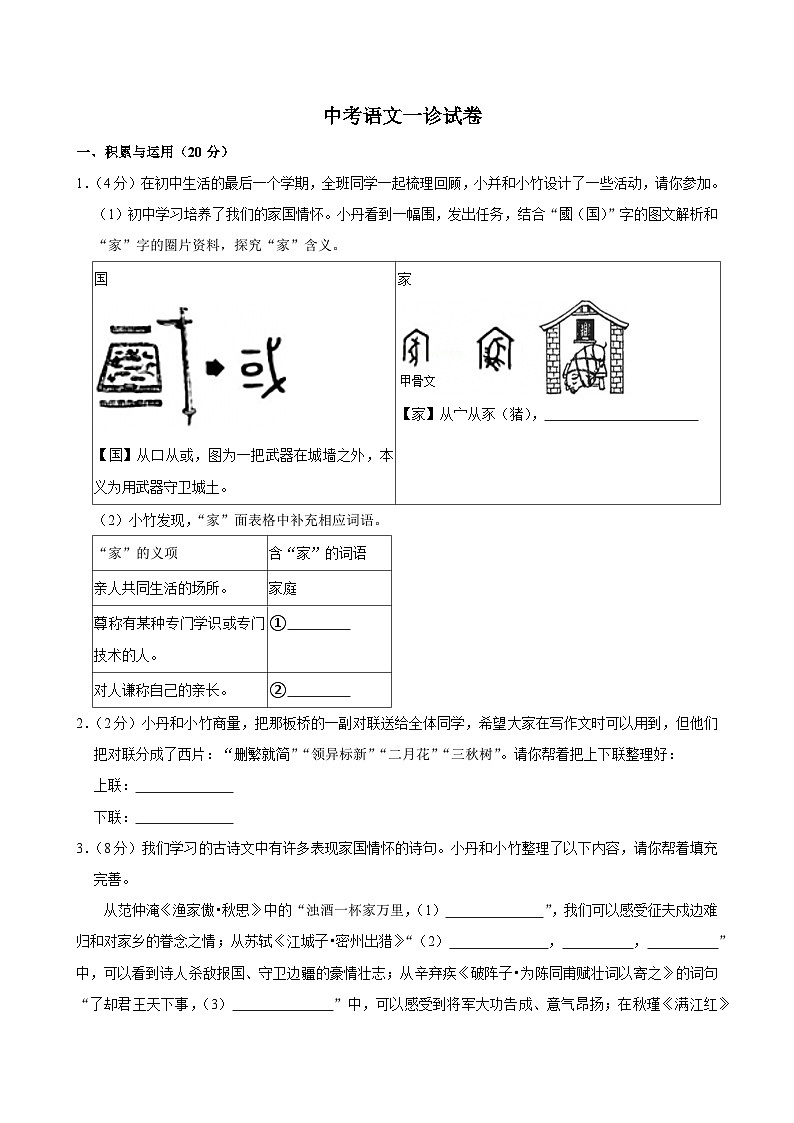 2025年湖北省十堰市中考语文一诊试卷含答案第1页