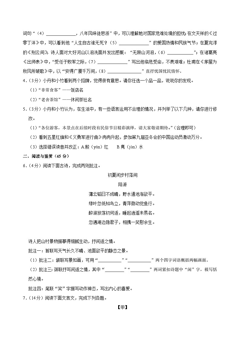 2025年湖北省十堰市中考语文一诊试卷含答案第2页