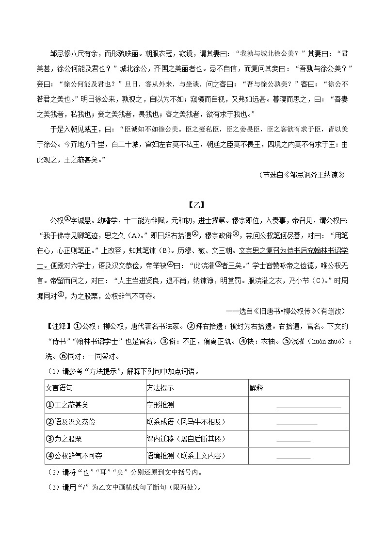 2025年湖北省十堰市中考语文一诊试卷含答案第3页