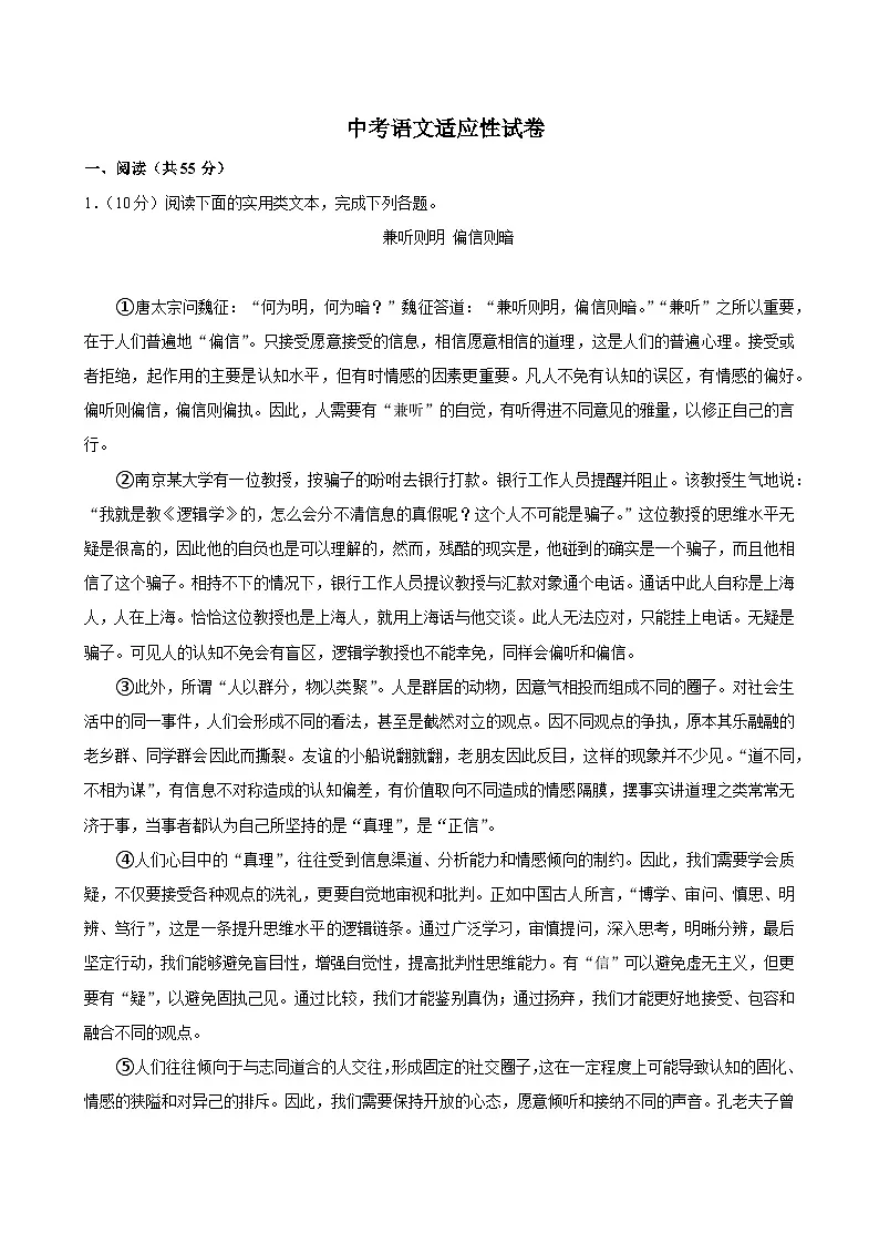 2025年湖北省武汉市中考语文适应性试卷含答案第1页