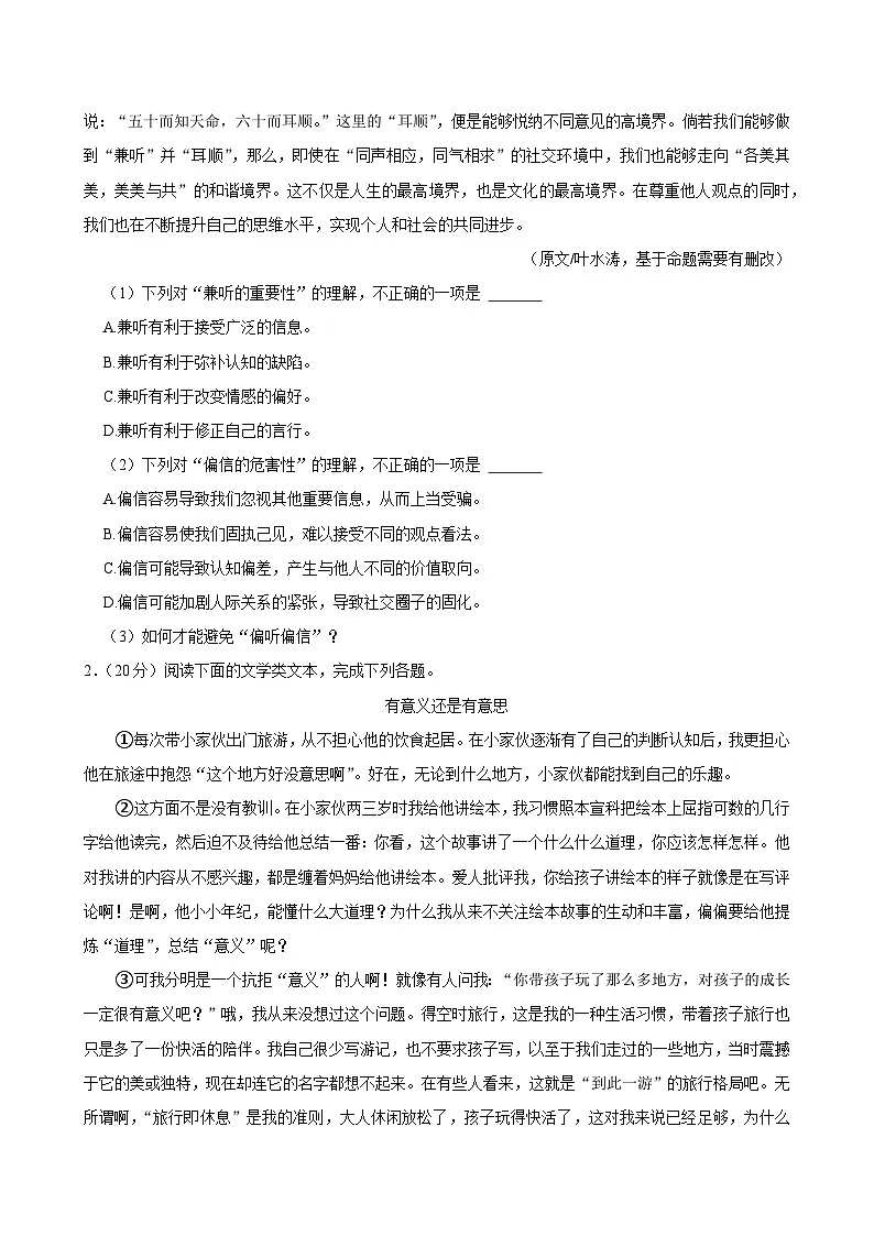 2025年湖北省武汉市中考语文适应性试卷含答案第2页