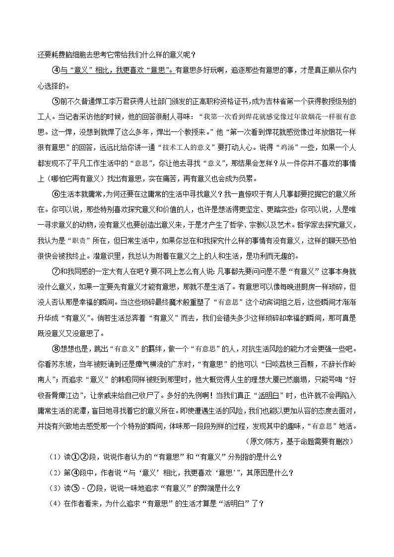 2025年湖北省武汉市中考语文适应性试卷含答案第3页