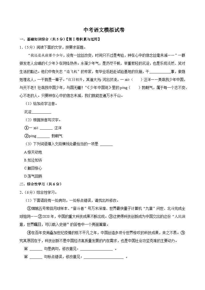 2025年湖南省常德市中考语文模拟试卷含答案第1页