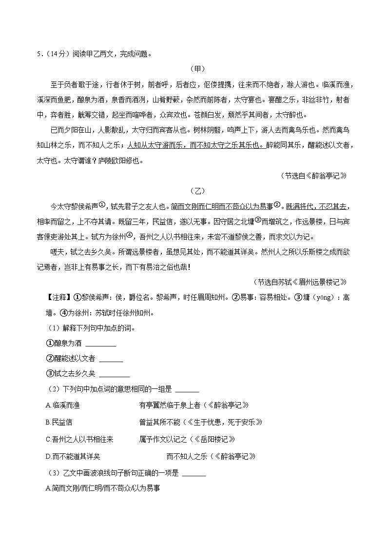 2025年湖南省常德市中考语文模拟试卷含答案第3页