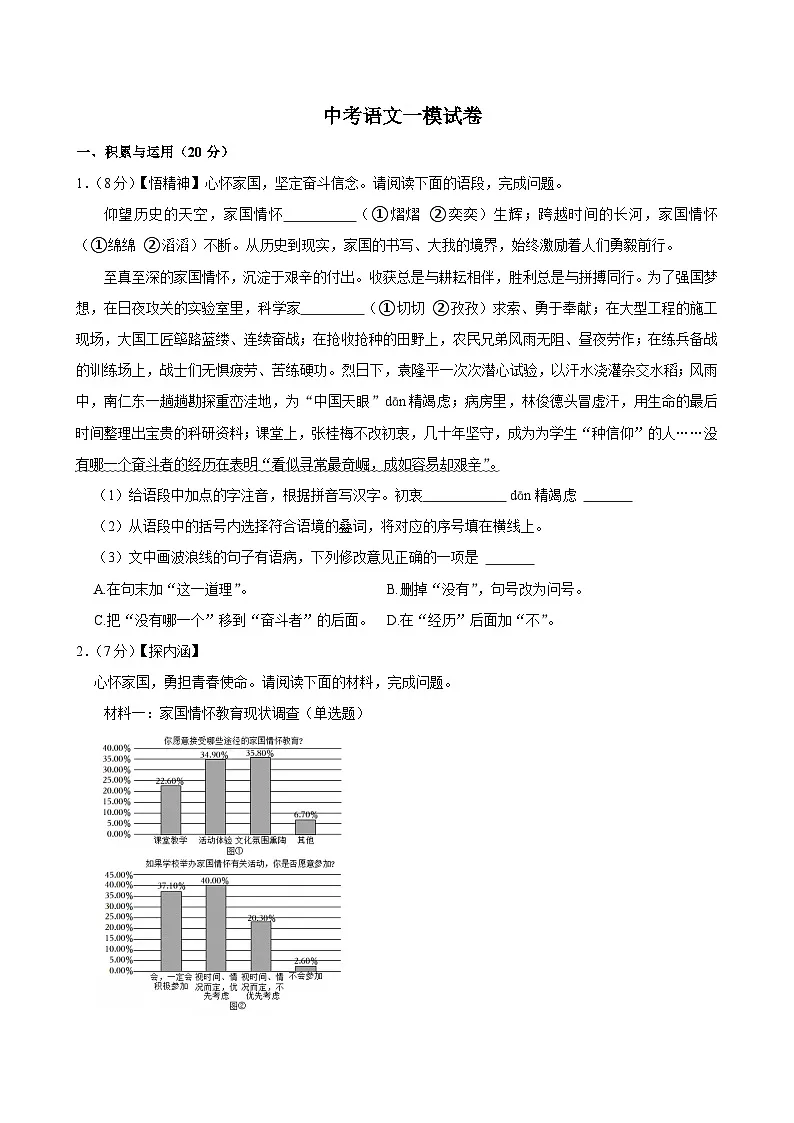 2025年湖南省十三市州中考语文一模试卷含答案第1页