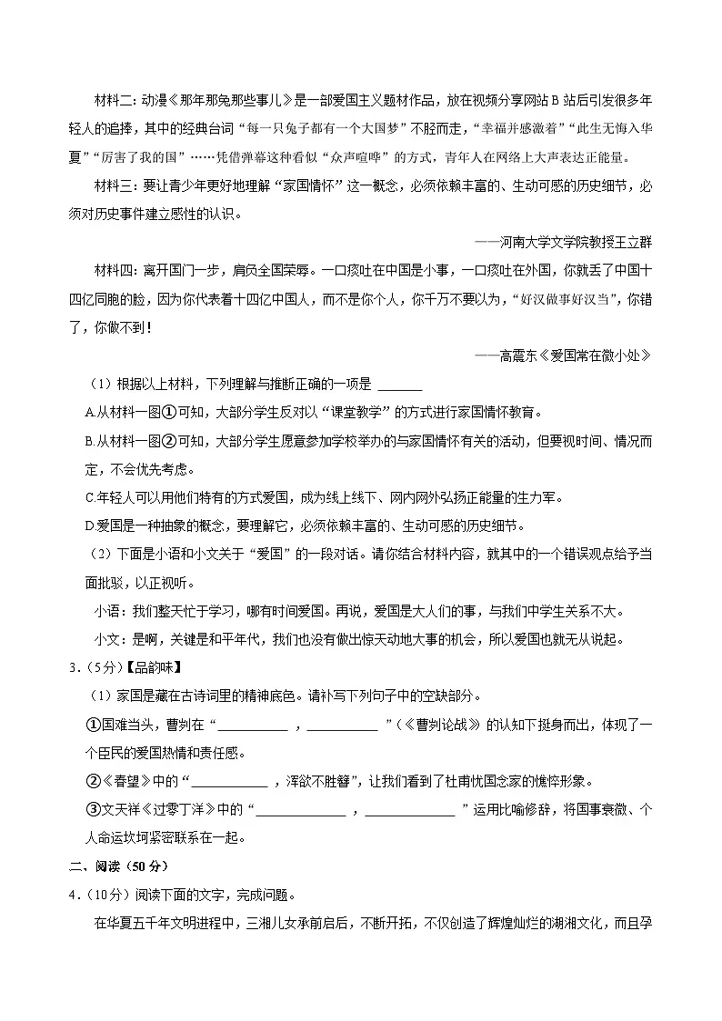 2025年湖南省十三市州中考语文一模试卷含答案第2页