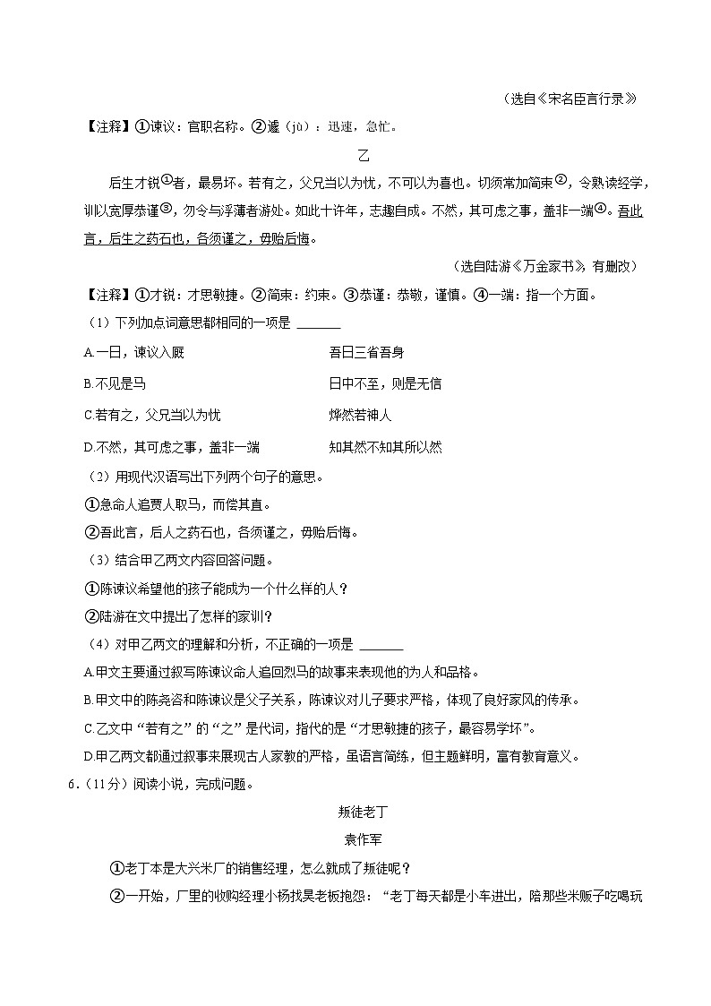 2025年江苏省常州市中考语文模拟试卷含答案第3页