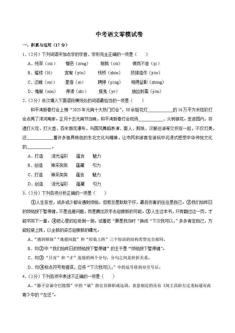 2025年辽宁省沈阳市和平区中考语文零模试卷含答案第1页