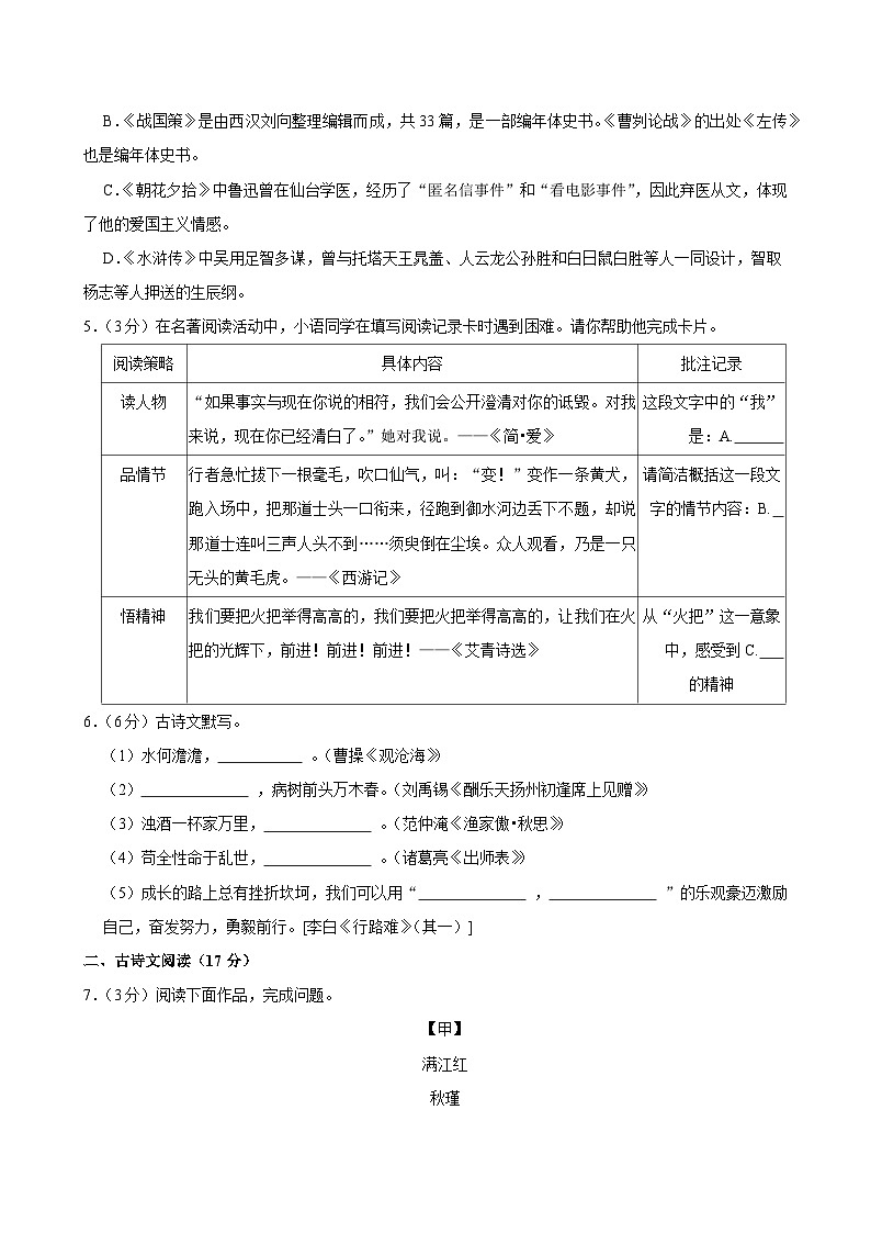 2025年辽宁省沈阳市和平区中考语文零模试卷含答案第2页