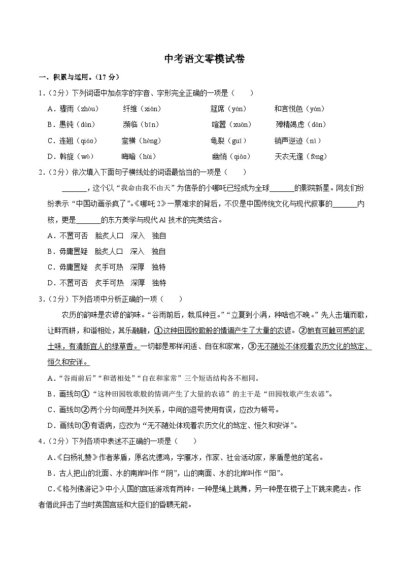 2025年辽宁省沈阳市铁西区中考语文零模试卷含答案第1页